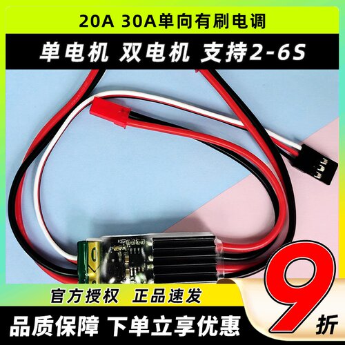 骁笙单向有刷电调20A30A单双电机