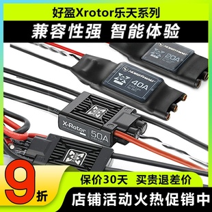 好盈乐天电调40A无刷电调10A20A50A60A四轴多旋翼无人机固定翼