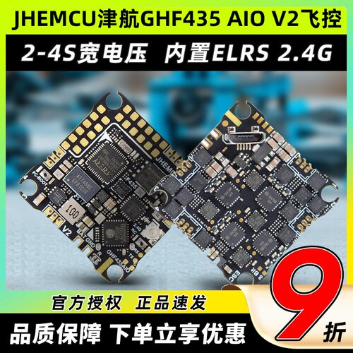JHEMCU津航飞控GHF435 AIO V2穿越机飞控2-4S 20A内置ELRS 2.4G