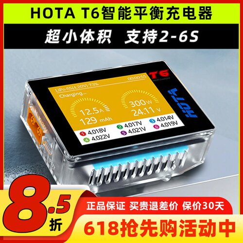 HOTAT6平衡充电器大功率300W