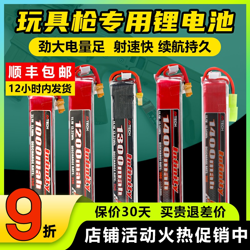 花牌电池11.1v水弹电池xt30竞技