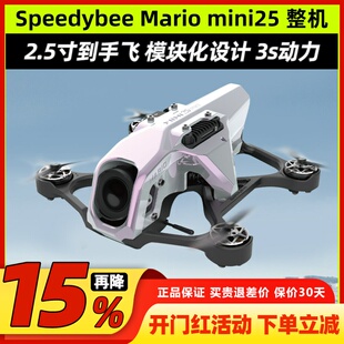 Speedybee mario mini25穿越机到手飞整机O4 Pro天空端2.5寸整机