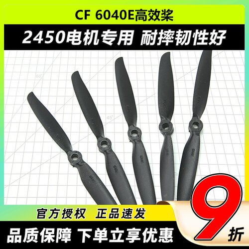 航模遥控飞机配件6040E螺旋桨