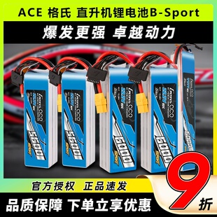 ACE格氏格式 22.8V5600mAh高压竞技航模电池80C Sport直升机电池6s