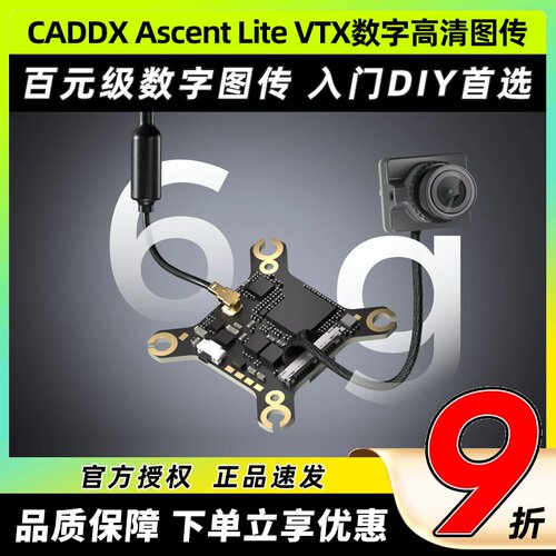 CADDXAscentLite数字图传