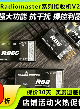 Radiomaster接收机 D8协议 TX16S接收机 遥控器R88 86C 8mini