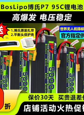 博氏p7电池穿越机航模95C1s2s3s4s6s圈圈机BosLi-po高倍率锂电池