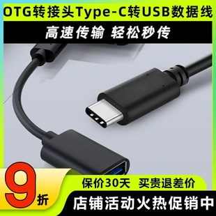 OTG转接头Type C转USB数据线航模模拟器连接手机转换线U盘延长线