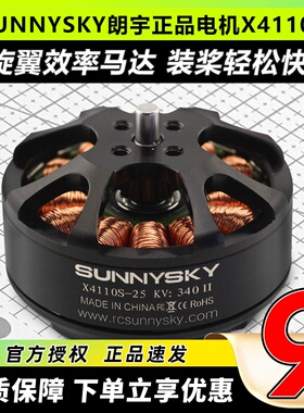 郎宇朗宇航模无刷电机X4110S 680KV 400KV 340KV无人机6轴多轴