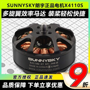 340KV无人机6轴多轴 400KV 郎宇朗宇航模无刷电机X4110S 680KV