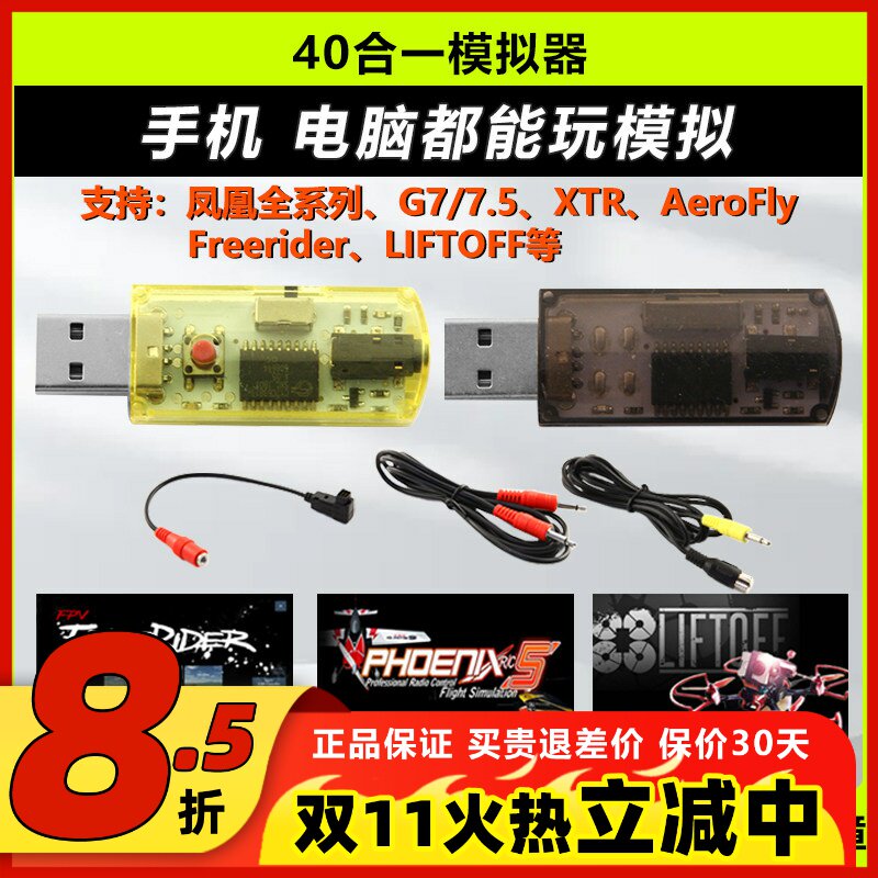 加密狗航模模拟器无线黄金战士G7飞鹰固定翼穿越机40合一DCL