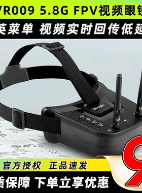 朗视特VR009穿越机飞行眼镜FPV眼罩高清5.8G航模FPV固定翼480X320