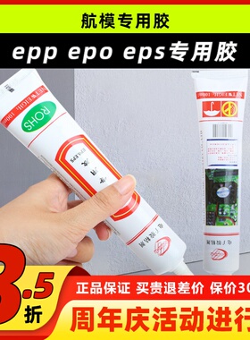 航模专用胶epo粘度好瞬干KT板胶水epp泡沫胶eps专用玩具飞机汽车