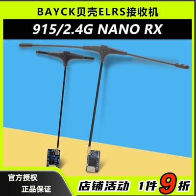 贝壳ELRS2.4G接收机915NANORX3.0