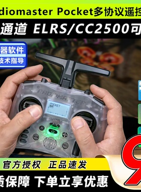 radiomaster pocket遥控器穿越机模拟器航模FPV多协议elrs接收机