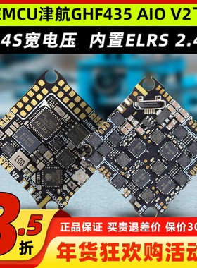 JHEMCU津航飞控GHF435 AIO V2穿越机飞控2-4S 20A内置ELRS 2.4G