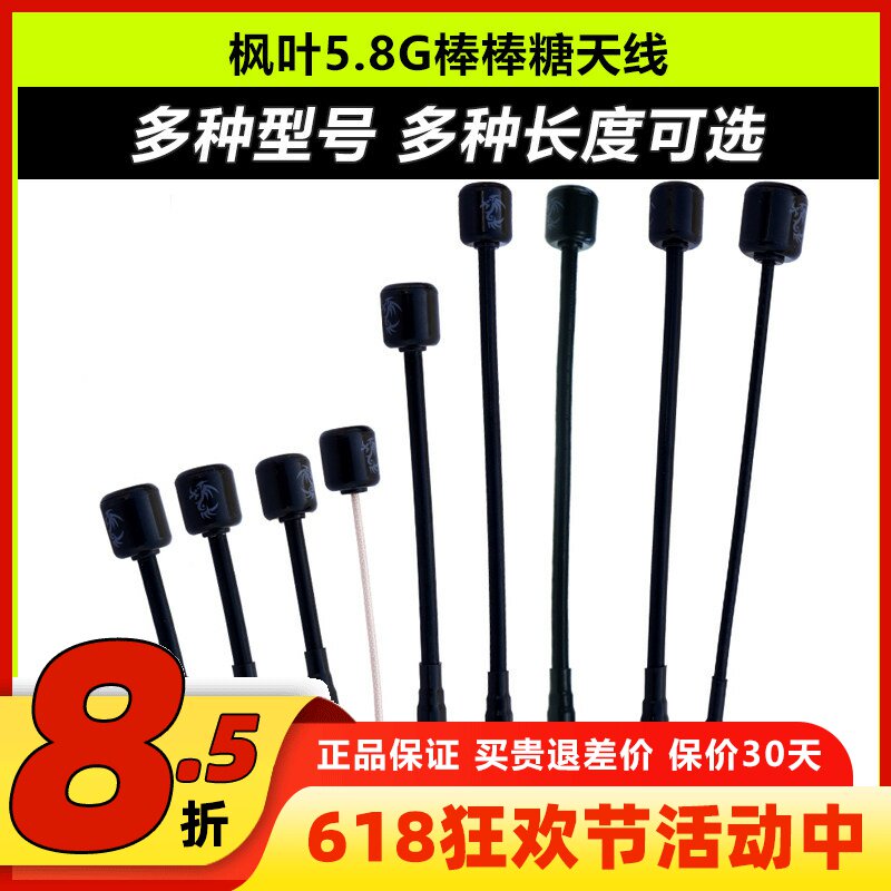 枫叶天线棒棒糖5.8G图传天线左旋右旋FPV穿越机接收天线SMA MMCX