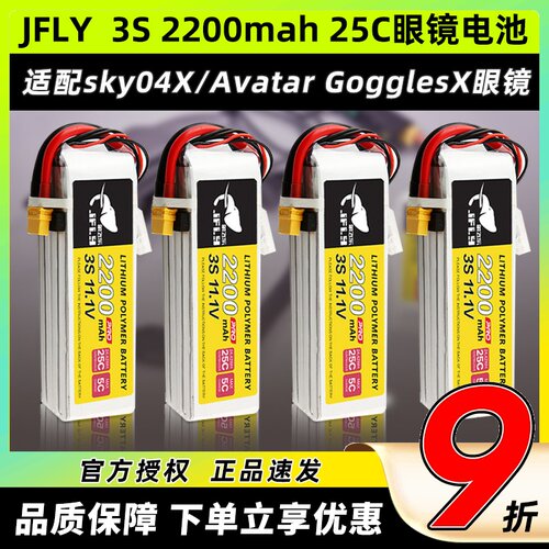 Jfly象飞乐航模电池3s锂电池4s航模锂电池2200mAh25C固定翼无人机