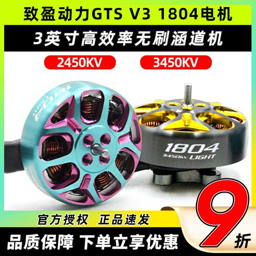 RCinpower致盈动力GTS v3无刷电机1804无人机航模马达穿越机花飞