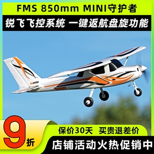 FMS 850mm守护者mini初级GPS系统锐飞返航电子遥控固定翼飞机航模