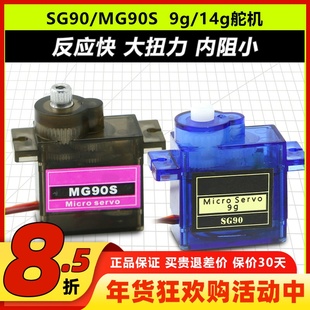 航模高精度舵机sg90固定翼金属9克舵机MG90S微型14g舵机KT板配件