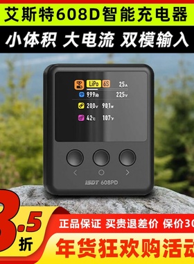艾斯特isdt充电器608PD穿越机电池智能平衡充电器航模1-6s带IPS屏