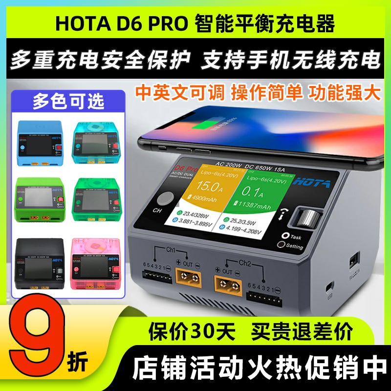 HOTAD6pro充电器航模平衡充电器