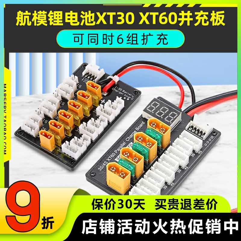锂电池XT30XT60并充板