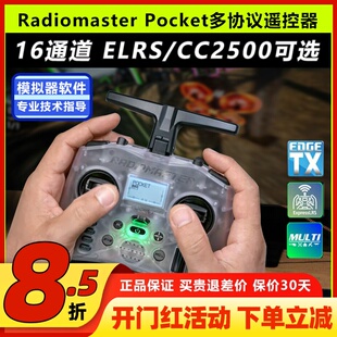 radiomaster pocket遥控器穿越机模拟器航模FPV多协议elrs接收机