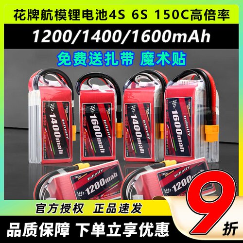 花牌航模锂电池4S6S穿越机14.8V