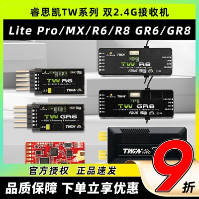 睿思凯TWGR8双2.4G接收机LitePro