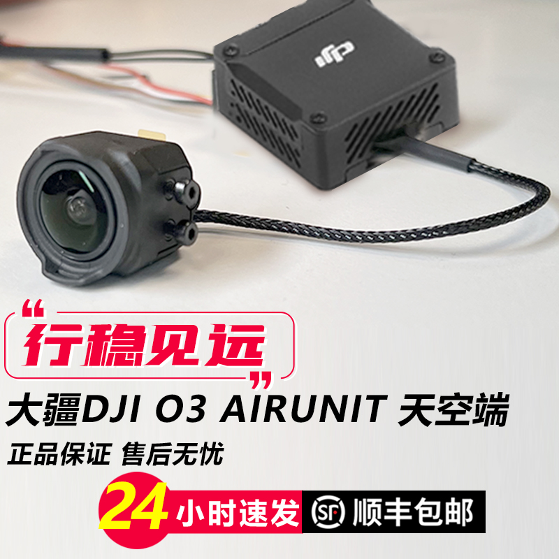 大疆DJI O3天空端眼镜3代数字图传穿越机航拍FPV摄像头无人机高清