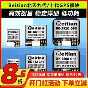 北天Beitian九十代GPS模块BE-122固定翼FPV飞控APM穿越机182 252Q
