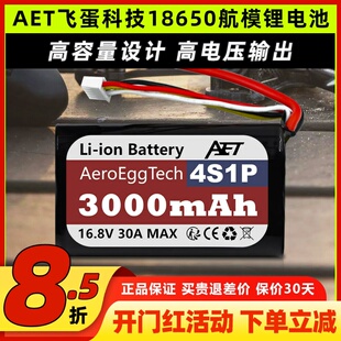 飞蛋科技4s 18650航模锂电池10C长续航固定翼FPV穿越机远航电池