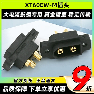 Amass  XT60EW-M 插头