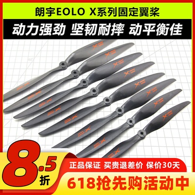 朗宇EOLO固定翼螺旋桨玻纤桨