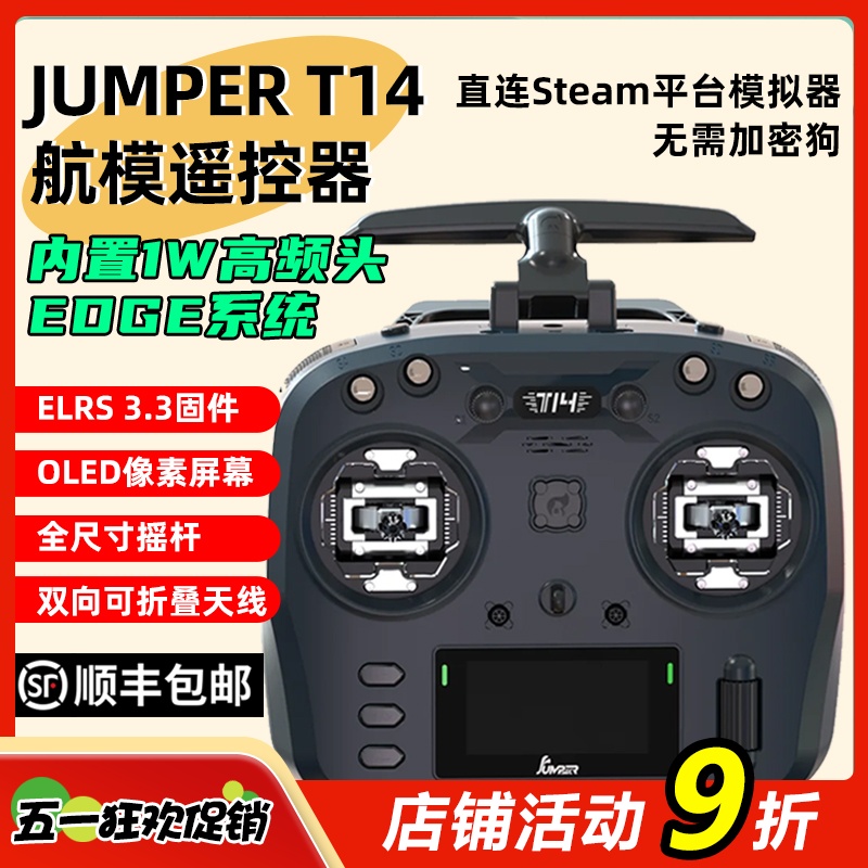 Jumper T14遥控器航模穿越机1w开源控915霍尔RDG摇杆FPV远航ELRS 玩具/童车/益智/积木/模型 遥控飞机零配件 原图主图