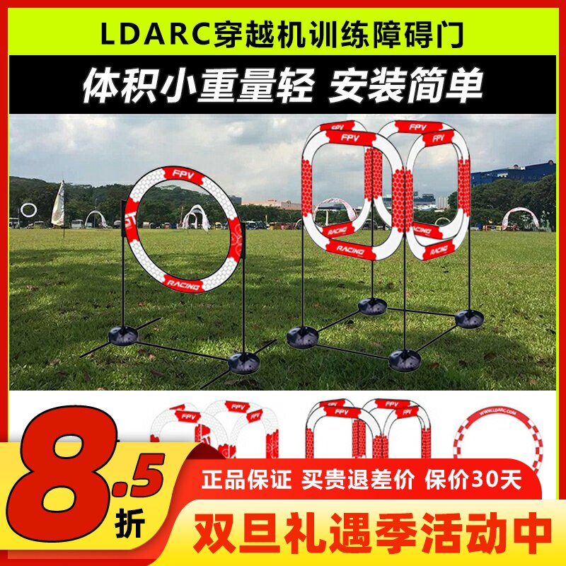 LDARC穿越机龙门魔方形7便携快拆