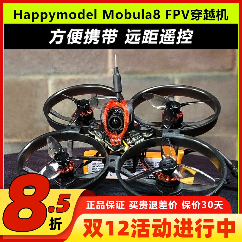 HappymodelMobula8无刷穿越机