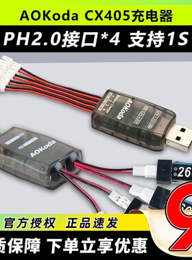 AOKoda CX405充电器1S锂电池USB供电一拖四3.7V冲电器4通道便携式