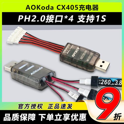 AOKodaCX405充电器1SPH2.0接口