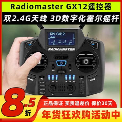 RadioMasterGX12双路遥控器