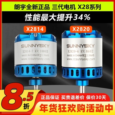 朗宇三代无刷电机X2814X2820