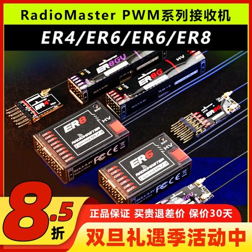 RadioMaster ER4 ER6 ER8GV ELRS PWM接收机4通道固定翼航模船模