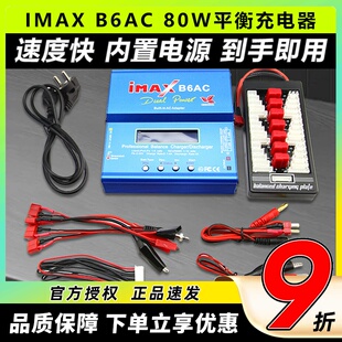 IMAX B6AC平衡充电器航模锂电池B4 P99 RC模型3S穿越机无人机车模