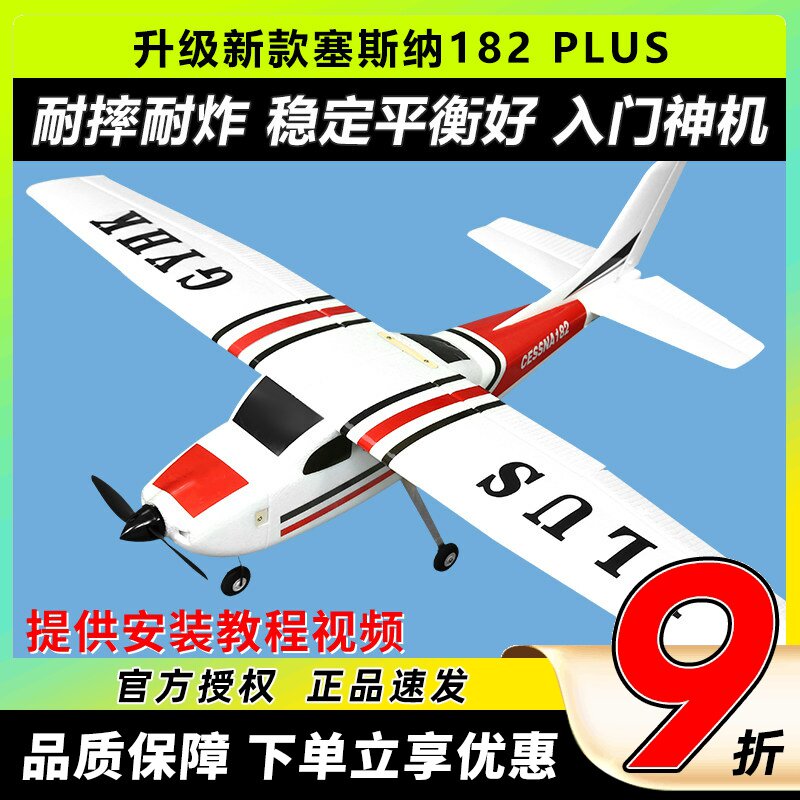塞斯纳182PLUS航模固定翼飞机图片