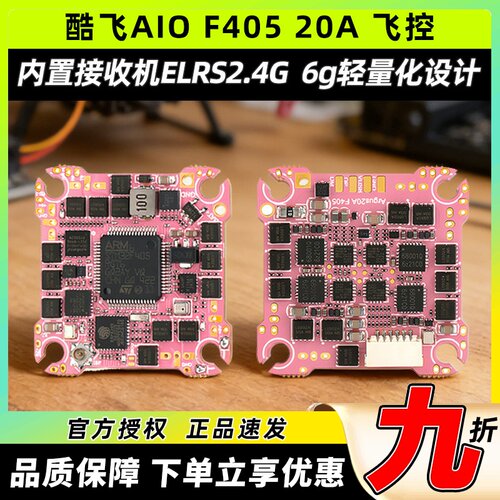 axisflying酷飞aio酷飞f405 AIO飞控阿格斯 ARGUS F405 20A ELRS