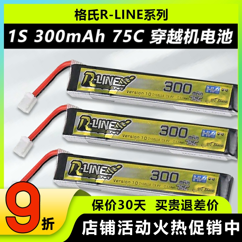 格氏电池格式1S电池tattu穿越机