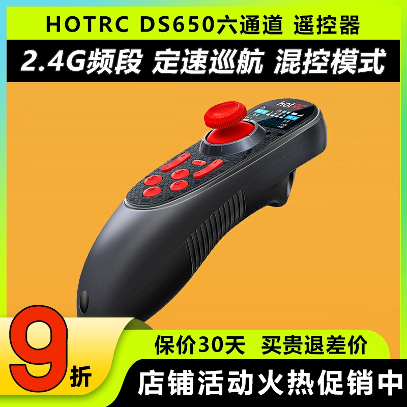 华航DS650六通道遥控器车船单手