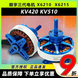 Sunnysky朗宇三代X6210S无刷电机KV420KV510固定翼3D飞机航模马达